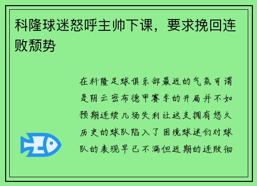 科隆球迷怒呼主帅下课,要求挽回连败颓势